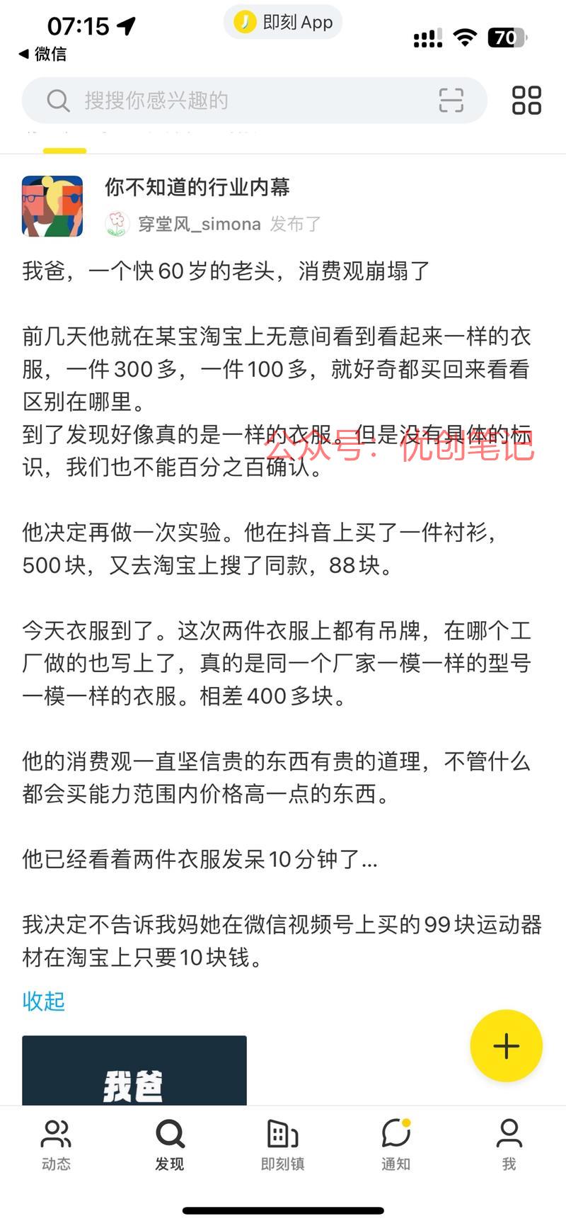 发现信息差，多跟老年人聊…#情报-搞钱线报📢论坛-网创交流-优创圈
